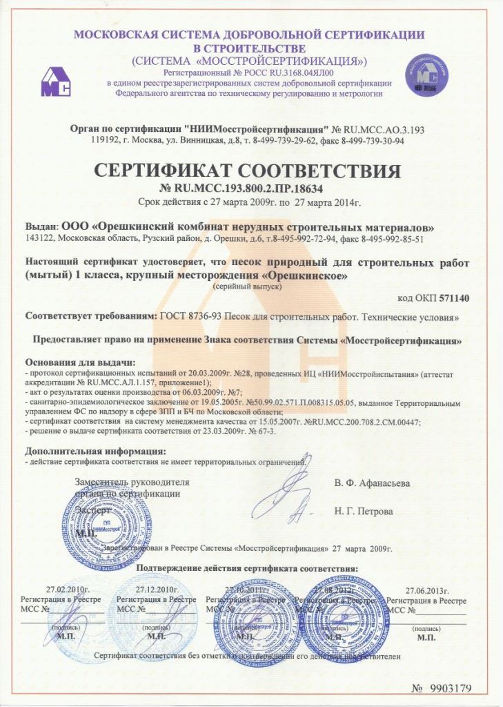 СЕРТИФИКАТ НА ПЕСОК КРУПНОЗЕРНИСТЫЙ СКАЧАТЬ БЕСПЛАТНО СЕРТИФИКАТ НА ПЕСОК КРУПНОЗЕРНИСТЫЙ СКАЧАТЬ БЕСПЛАТНО